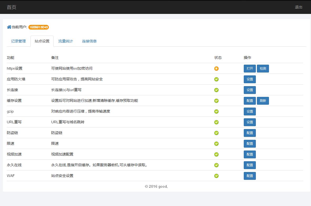某IDC互聯(lián)網(wǎng)服務(wù)商管理系統(tǒng)--用戶域名記錄管理、站點(diǎn)設(shè)置、流量統(tǒng)計(jì)和連接信息