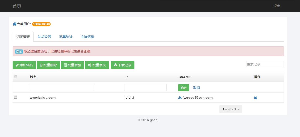 某IDC互聯(lián)網(wǎng)服務(wù)商管理系統(tǒng)--用戶域名記錄管理、站點(diǎn)設(shè)置、流量統(tǒng)計(jì)和連接信息