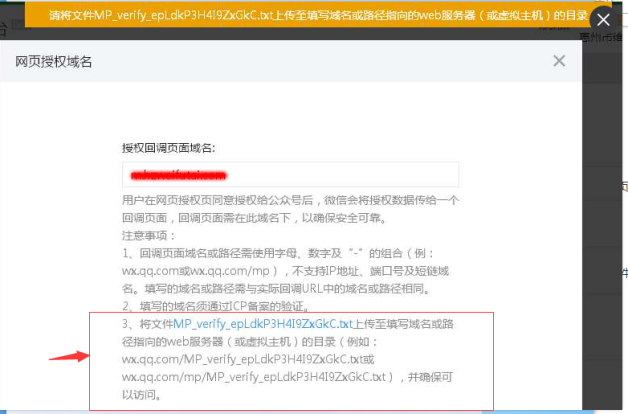 微信新規(guī)則:網(wǎng)頁(yè)授權(quán)必須填寫(xiě)授權(quán)驗(yàn)證文件