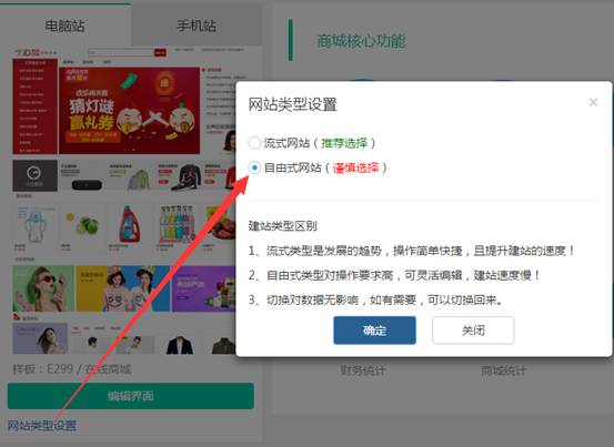 風信建站云指產(chǎn)品:自由式和響應(yīng)式的影響